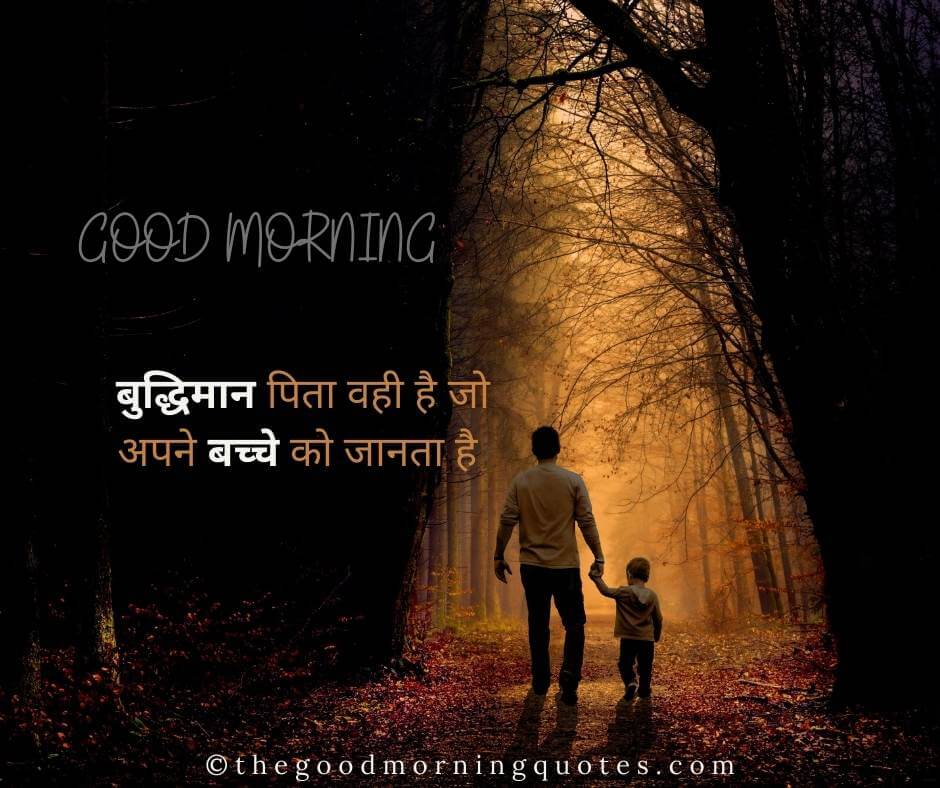 Good Morning Quotes in Hindi