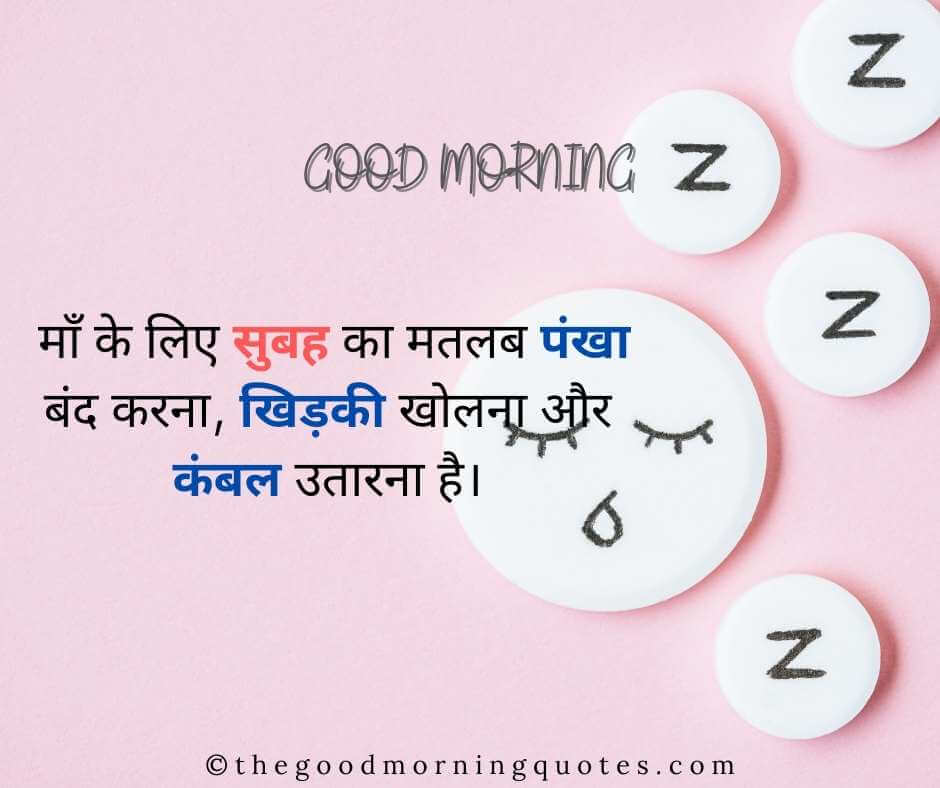 Good Morning Quotes in Hindi