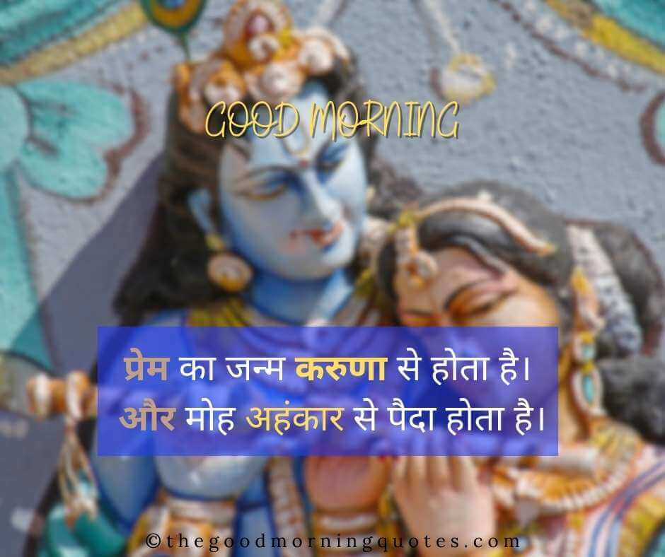 Good Morning Quotes in Hindi