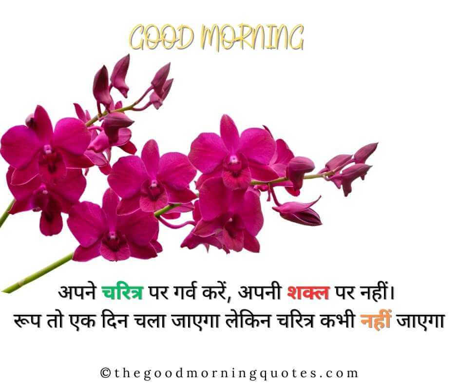 Good Morning Quotes in Hindi