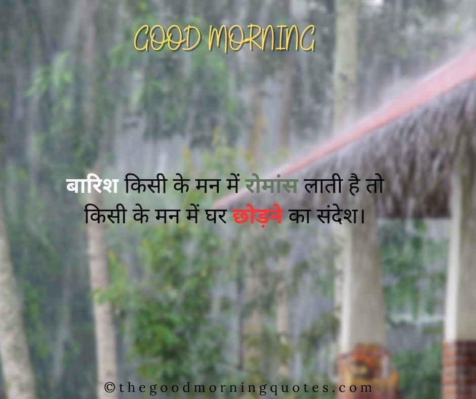 Good Morning Quotes in Hindi