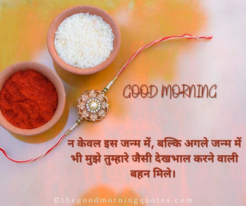  Good Morning Happy Raksha Bandhan Quotes in Hindi