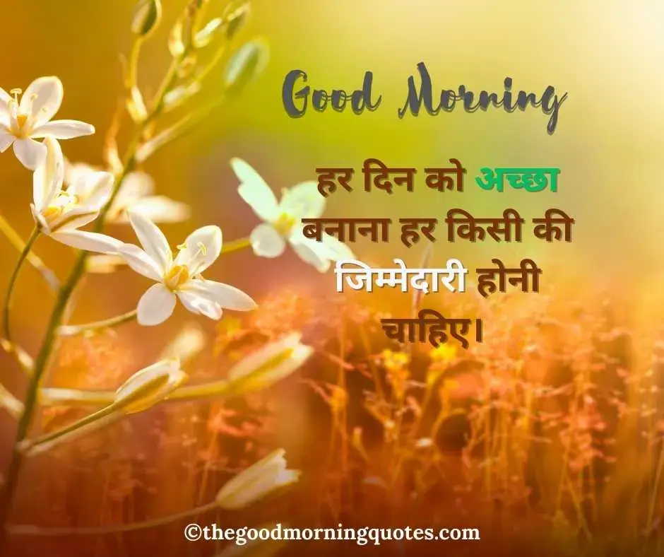 Tuesday Good Morning Quotes in Hindi