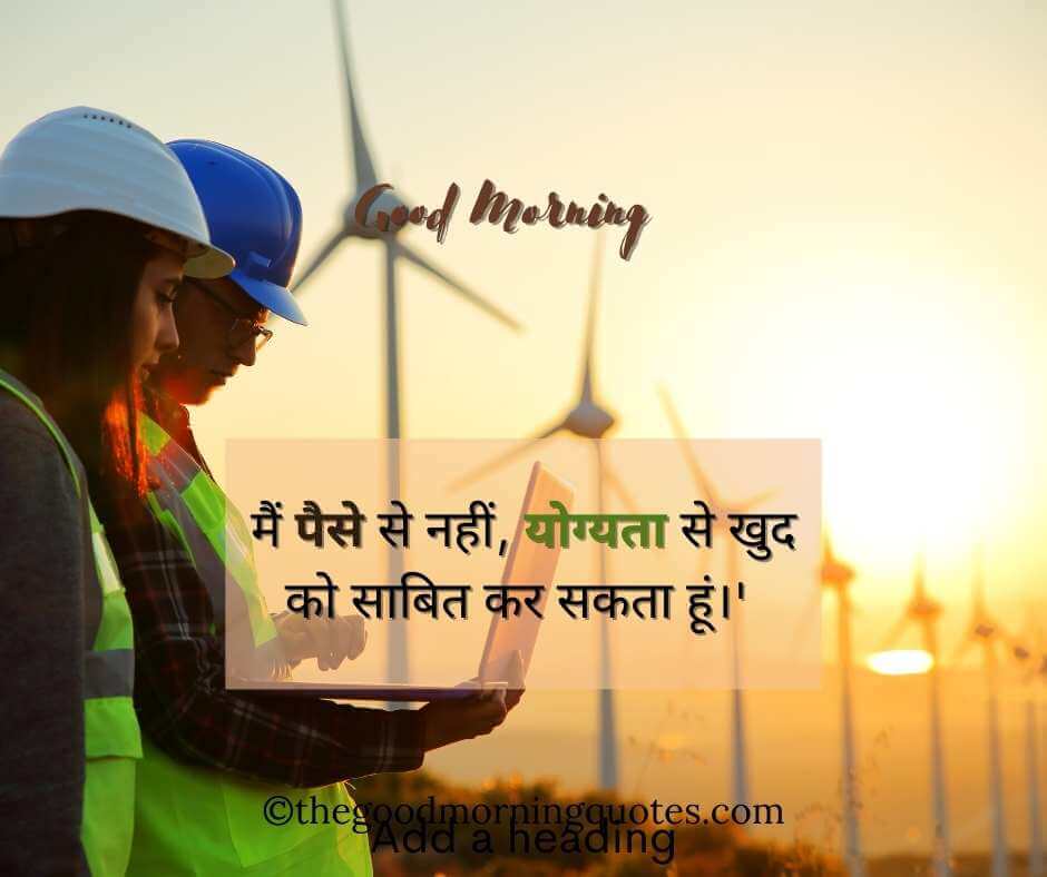 Good Morning Attitude Quotes in Hindi 