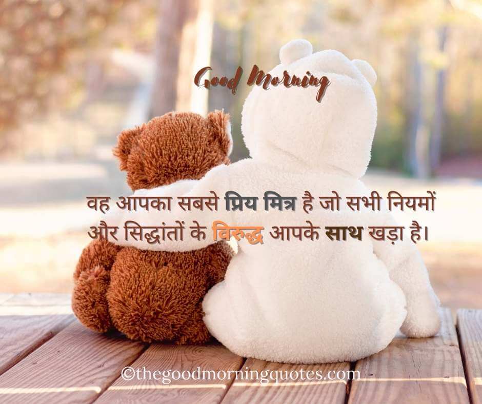 Good Morning Quotes in Hindi for Best Friend