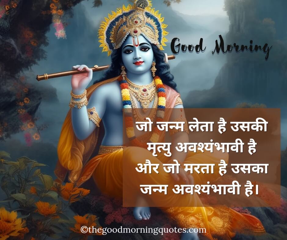  Good Morning Quotes from Bhagavad Gita in Hindi