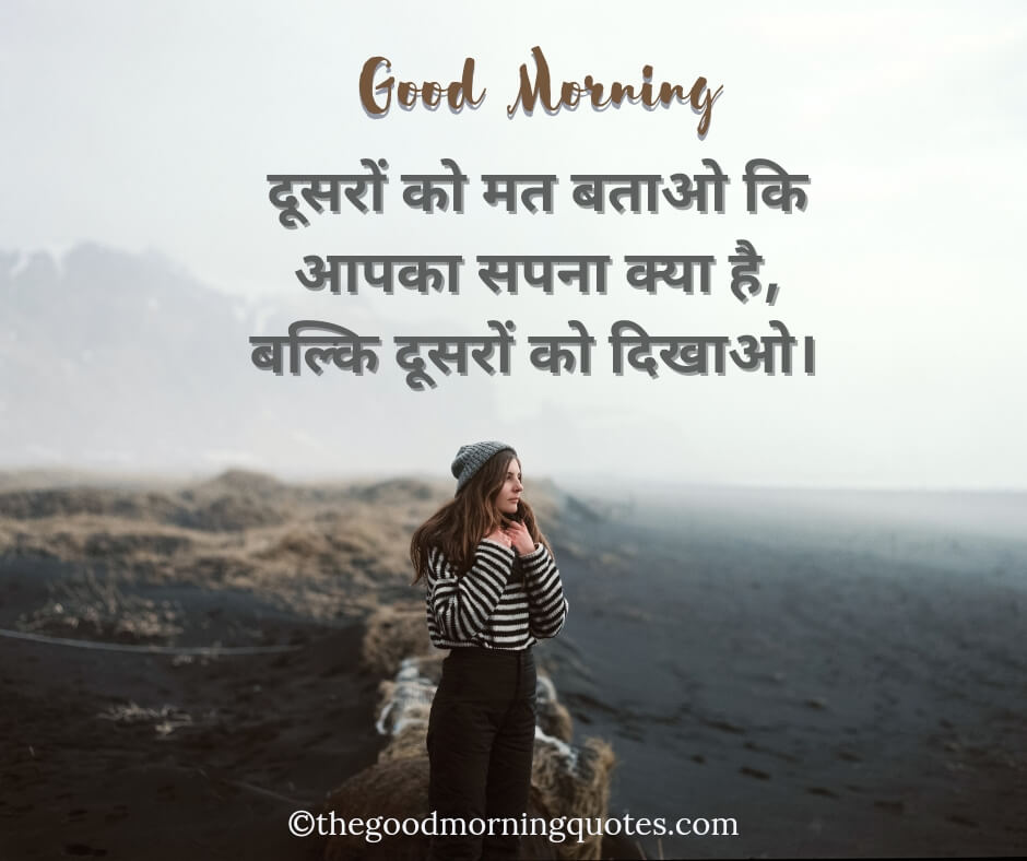  Good Morning Wishes in Hindi