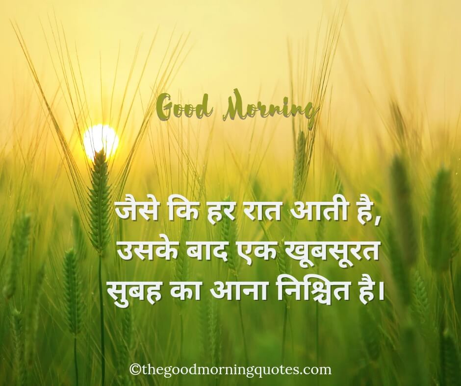 Positive Good Morning Wishes in Hindi