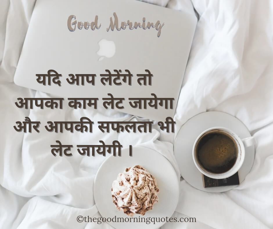   Good Morning wishes in hindi
