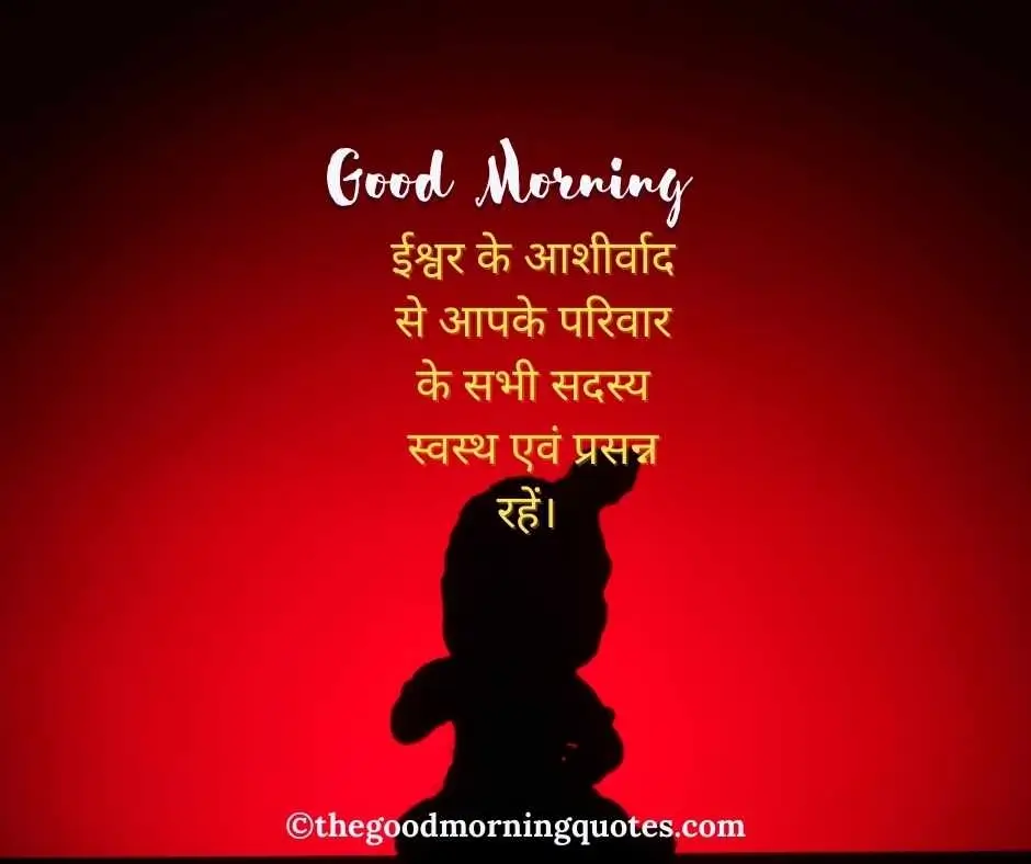 Good Morning Quotes with God Image in Hindi