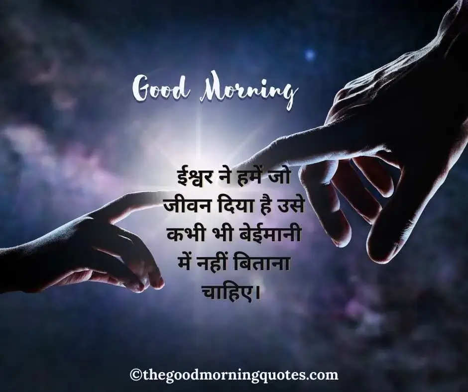 Good Morning Quotes with God Image in Hindi