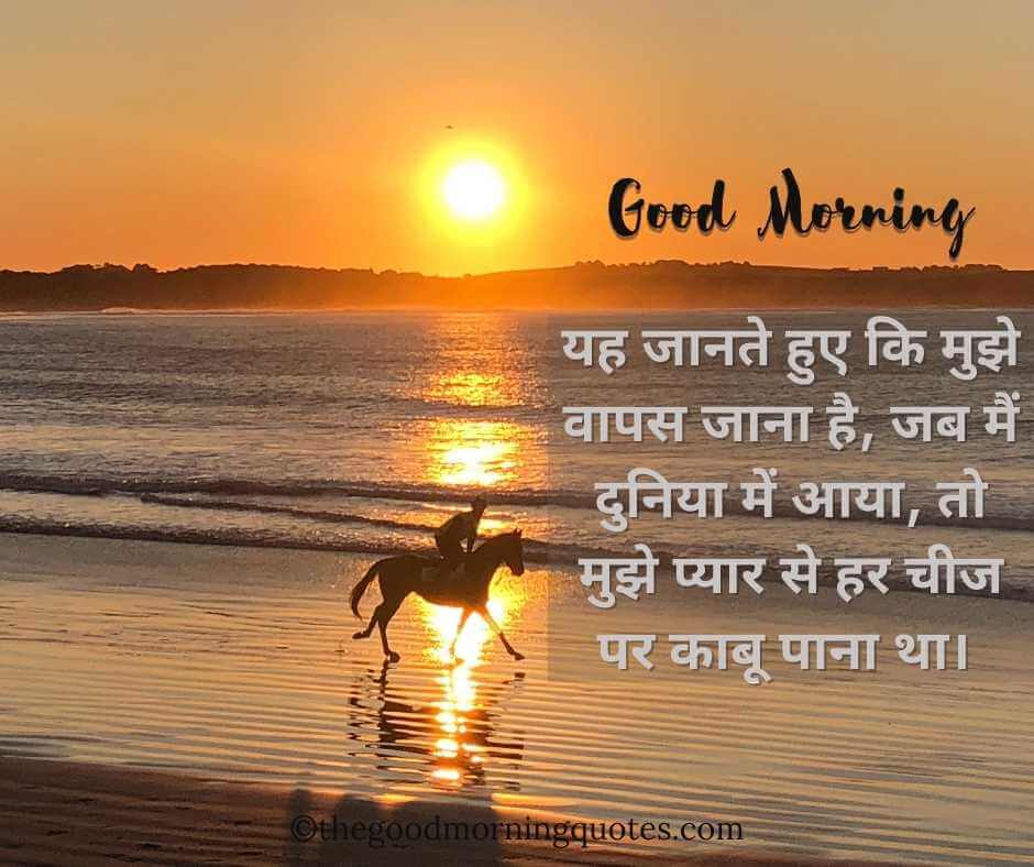 Good Morning Wishes with Quotes in Hindi