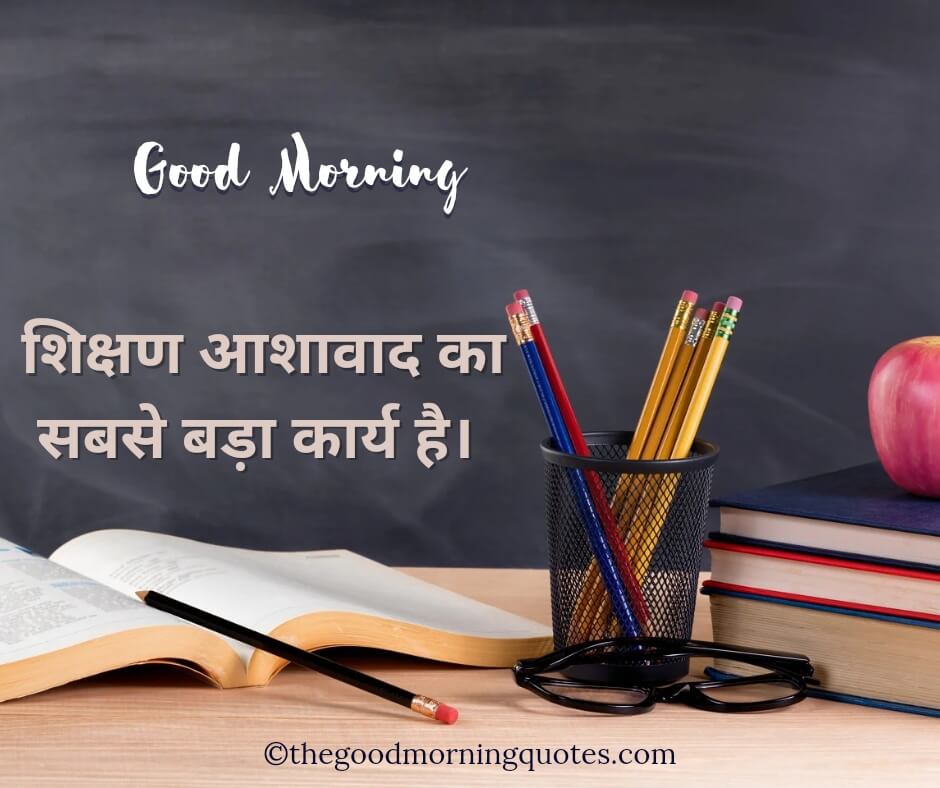 Good Morning Quotes Inspirational in Hindi