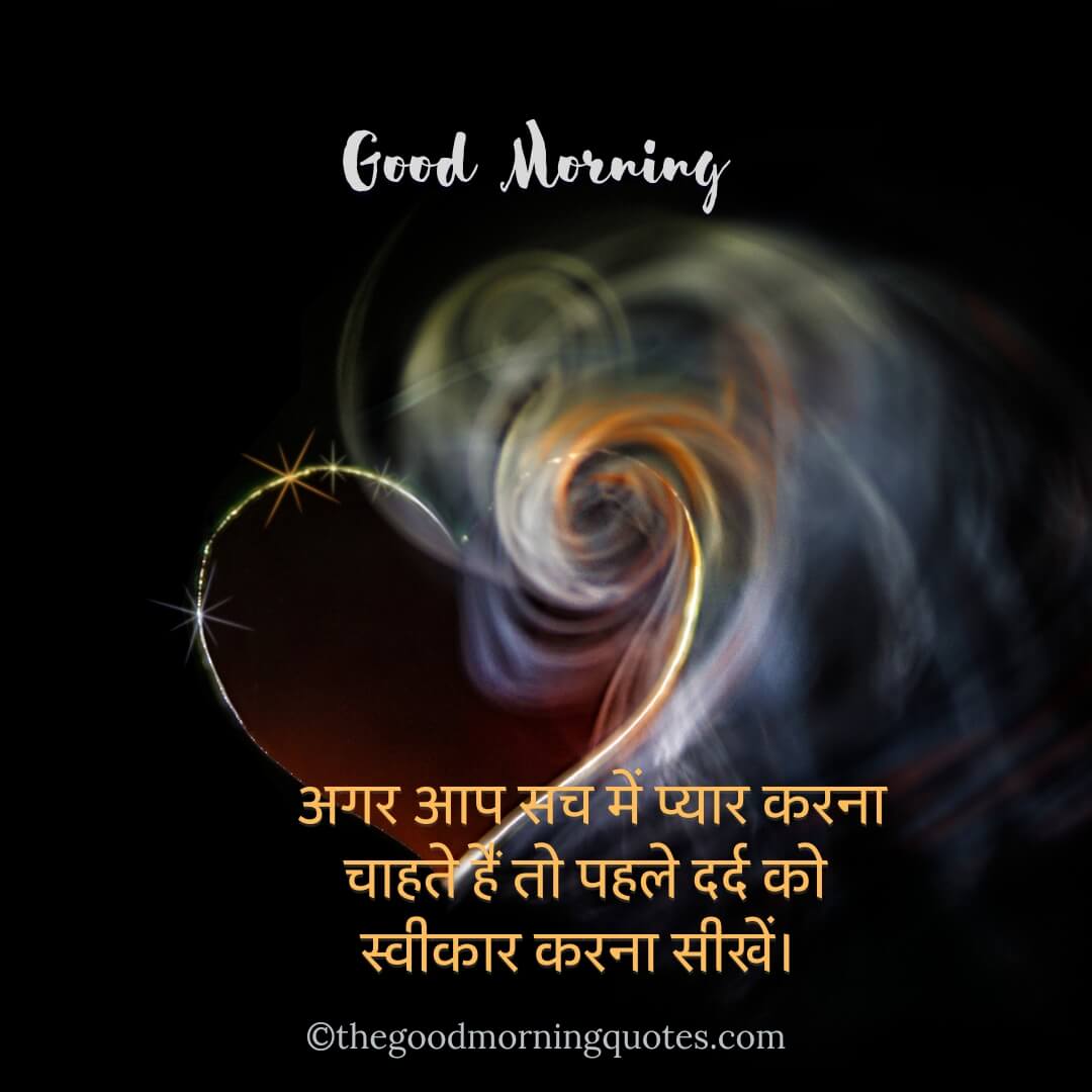 True Love Good Morning Quotes in Hindi