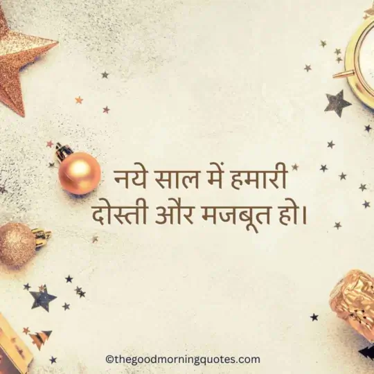 Happy New Year Wishes with Images