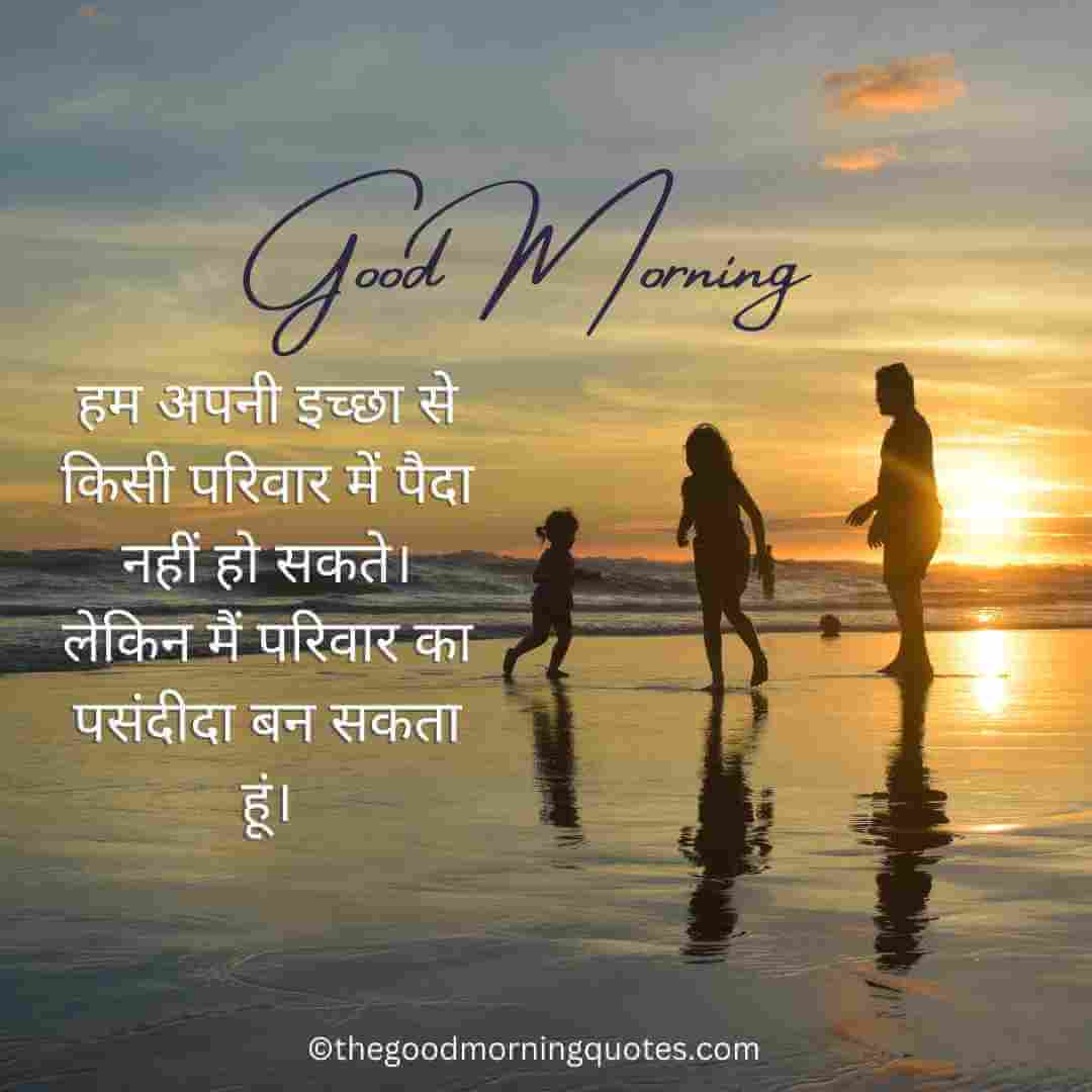 Quotes on Family in hindi