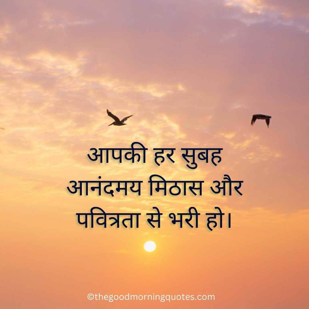 Good Morning Quotes Hindi mein 