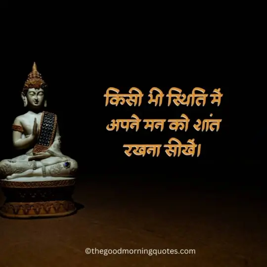 Positive Buddha Quotes in Hindi